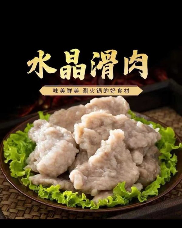紫薯水晶滑肉