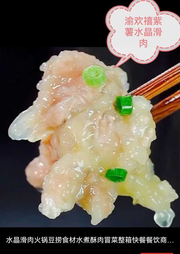 紫薯水晶滑肉 - 图片 2